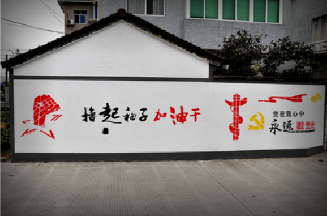 株洲乡村振兴墙体彩绘