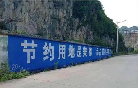 株洲墙体广告制作中那些醒目的标语。