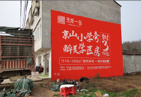 株洲户外墙体广告的独特宣传魅力